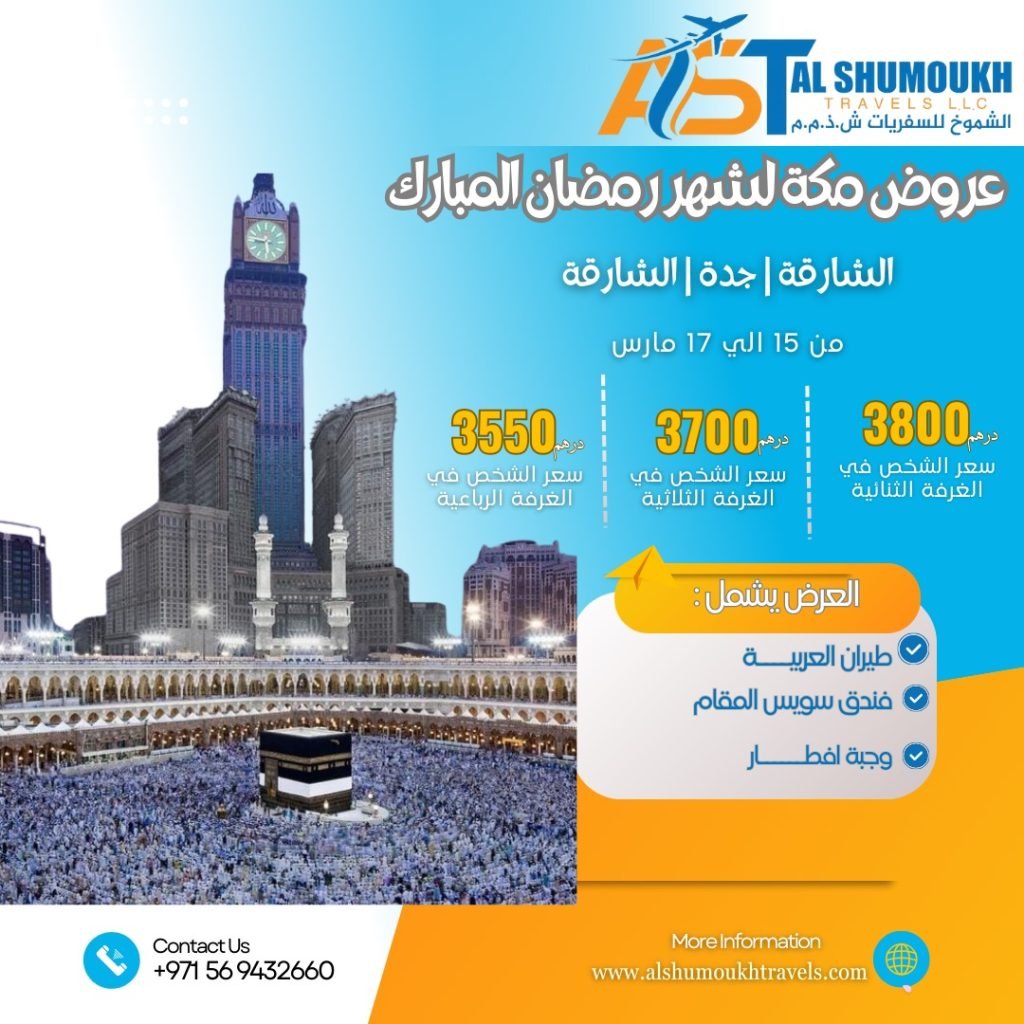 alshumoukh travels Offer